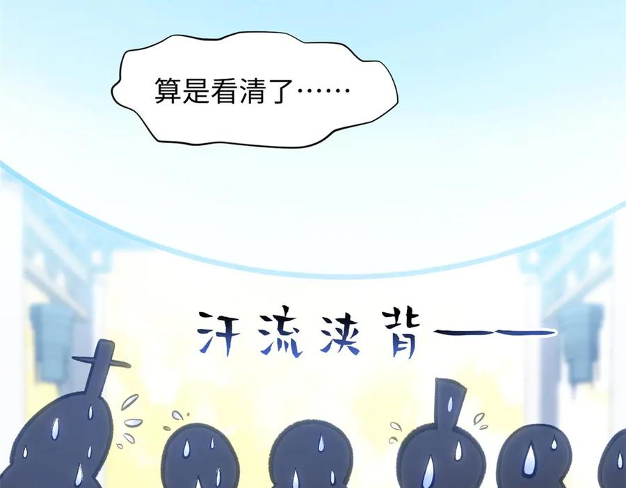 顶级气运，悄悄修炼千年 221 三清诛世，九重天 第138页
