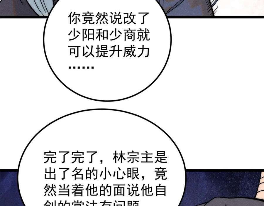 《万古最强宗》230 这才叫武学大家 第23页
