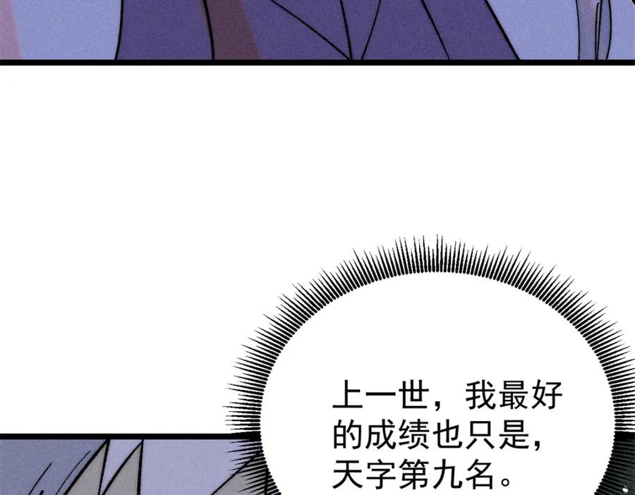 《万古最强宗》230 这才叫武学大家 第84页