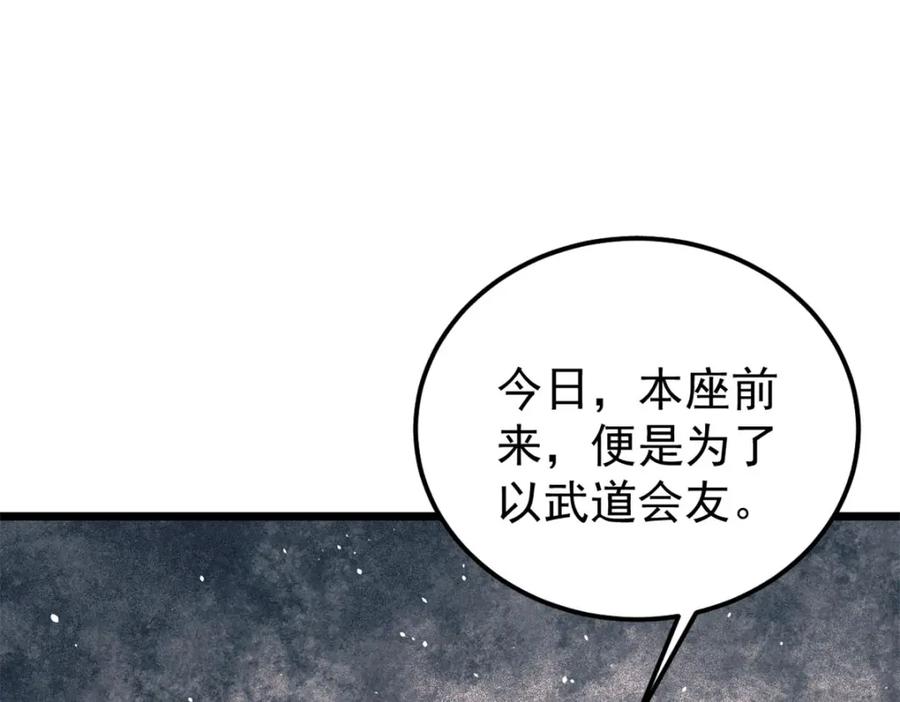 《万古最强宗》230 这才叫武学大家 第54页