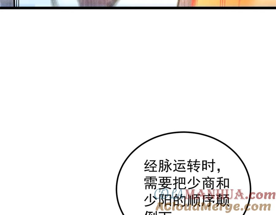 《万古最强宗》230 这才叫武学大家 第13页