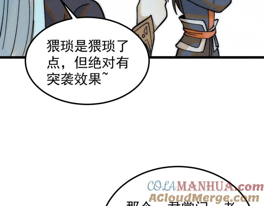 《万古最强宗》230 这才叫武学大家 第49页