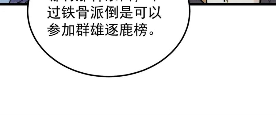 《万古最强宗》230 这才叫武学大家 第88页