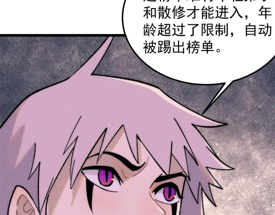 《万古最强宗》230 这才叫武学大家 第82页