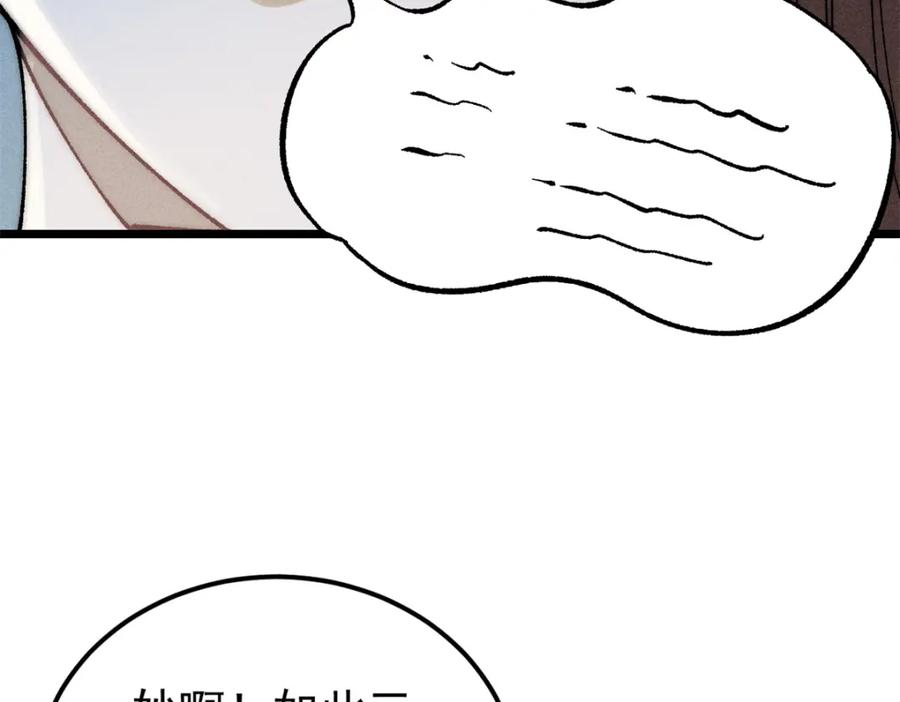 《万古最强宗》230 这才叫武学大家 第32页