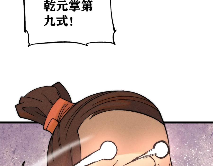 《万古最强宗》230 这才叫武学大家 第40页