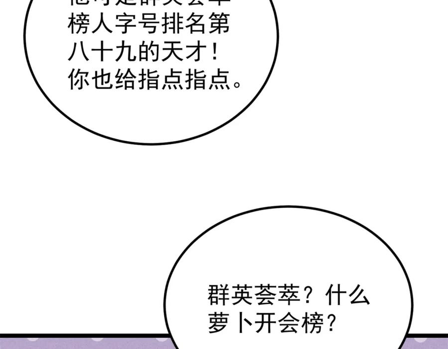 《万古最强宗》230 这才叫武学大家 第76页