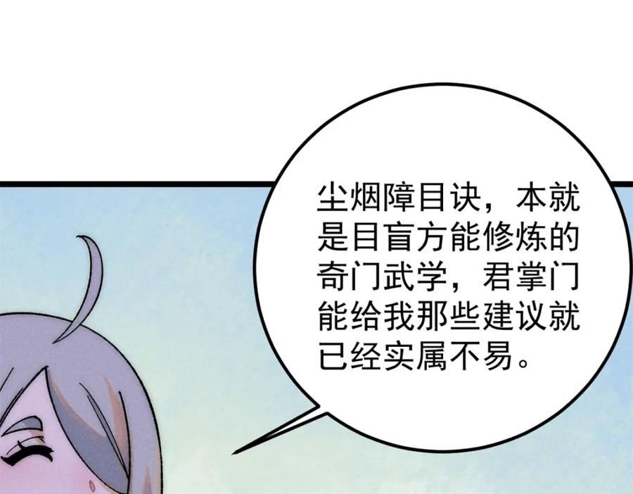 《万古最强宗》230 这才叫武学大家 第66页