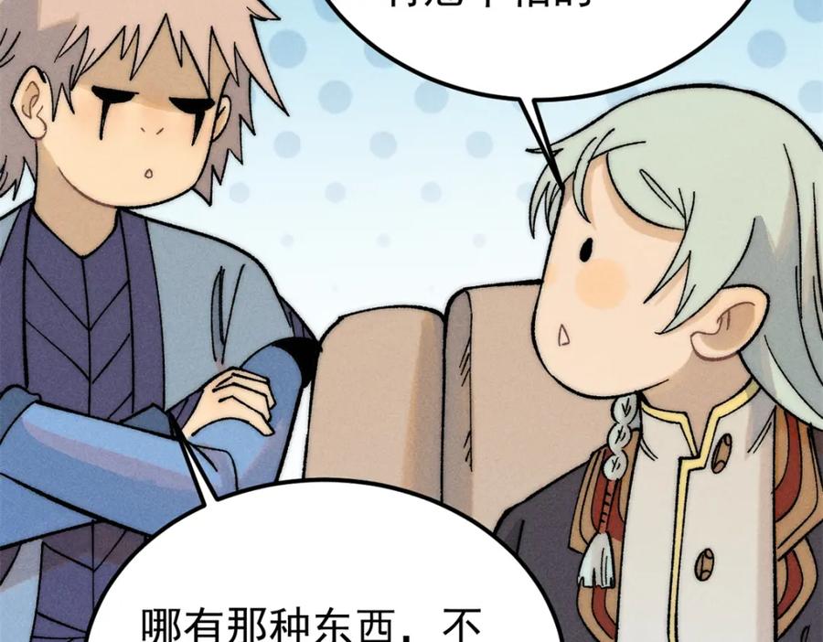 《万古最强宗》230 这才叫武学大家 第87页