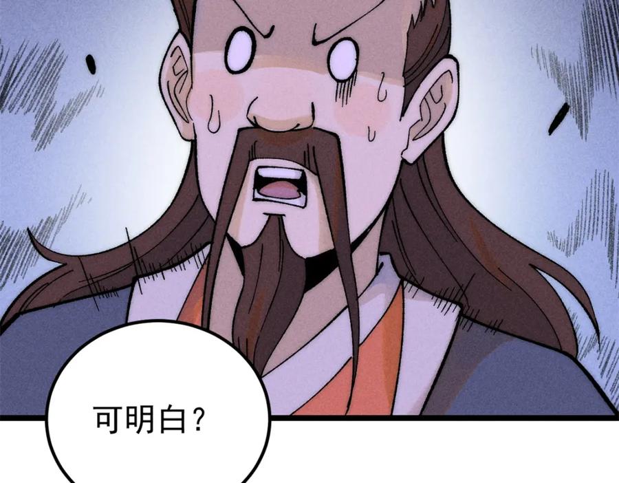 《万古最强宗》230 这才叫武学大家 第19页