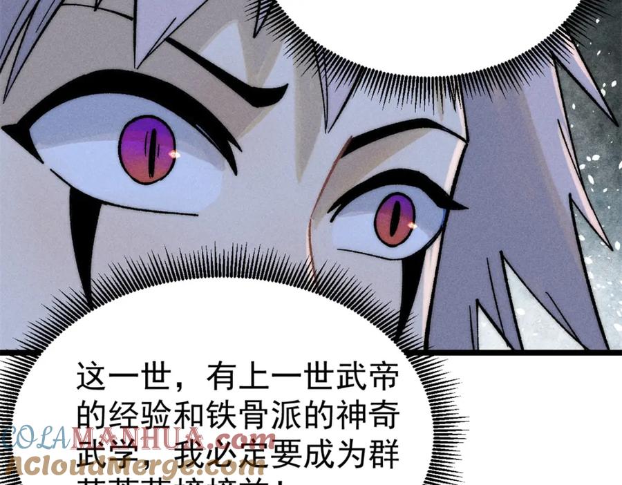 《万古最强宗》230 这才叫武学大家 第85页