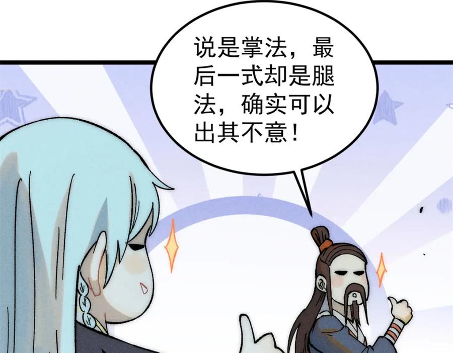 《万古最强宗》230 这才叫武学大家 第48页