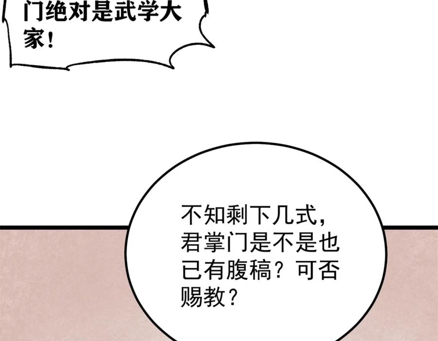《万古最强宗》230 这才叫武学大家 第28页