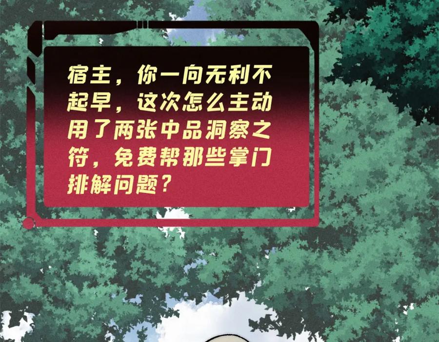 《万古最强宗》230 这才叫武学大家 第116页