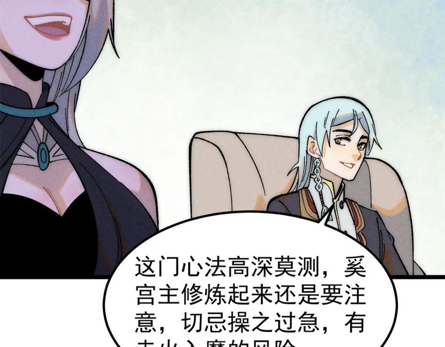 《万古最强宗》230 这才叫武学大家 第67页