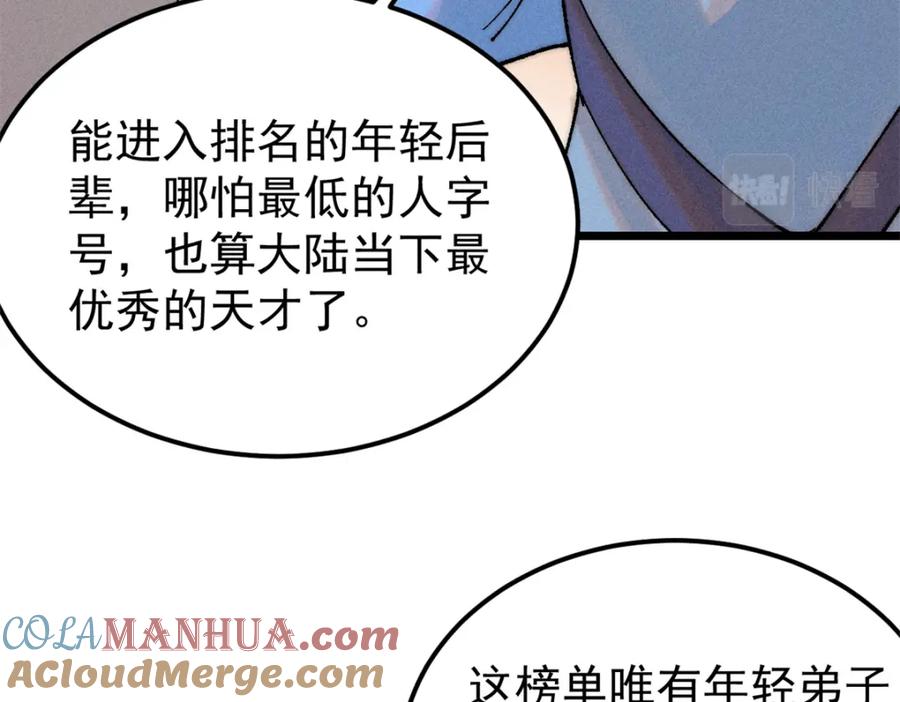 《万古最强宗》230 这才叫武学大家 第81页