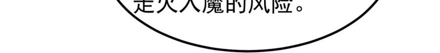 《万古最强宗》230 这才叫武学大家 第68页