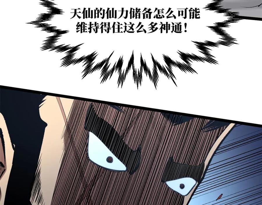 顶级气运，悄悄修炼千年 221 三清诛世，九重天 第39页