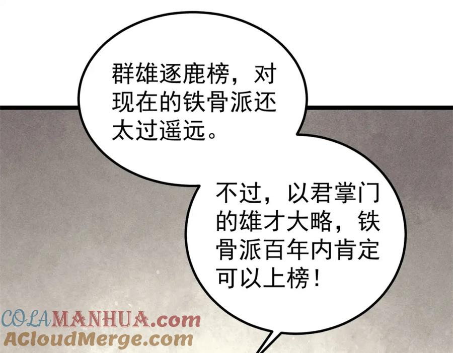 《万古最强宗》230 这才叫武学大家 第89页