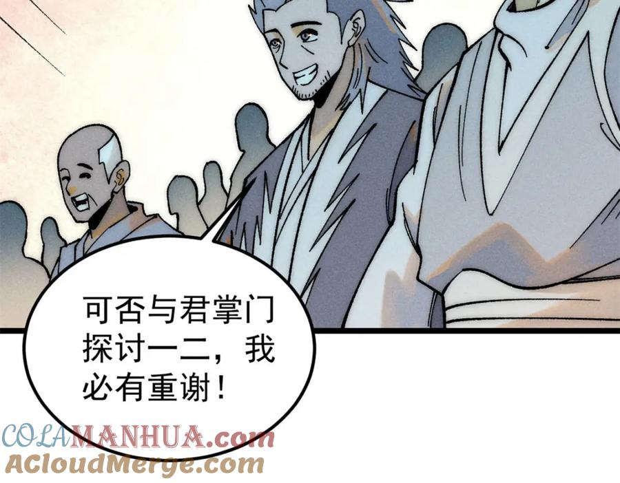 《万古最强宗》230 这才叫武学大家 第53页