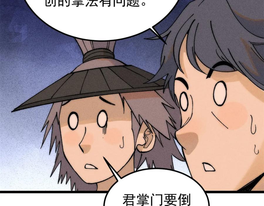 《万古最强宗》230 这才叫武学大家 第24页