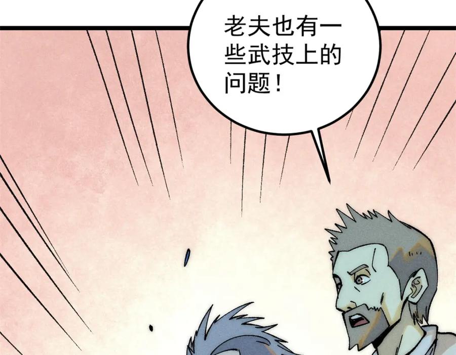 《万古最强宗》230 这才叫武学大家 第52页