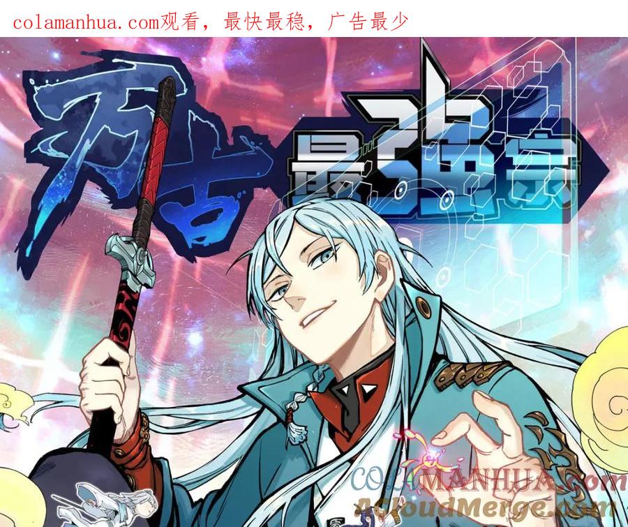 《万古最强宗》230 这才叫武学大家 第1页