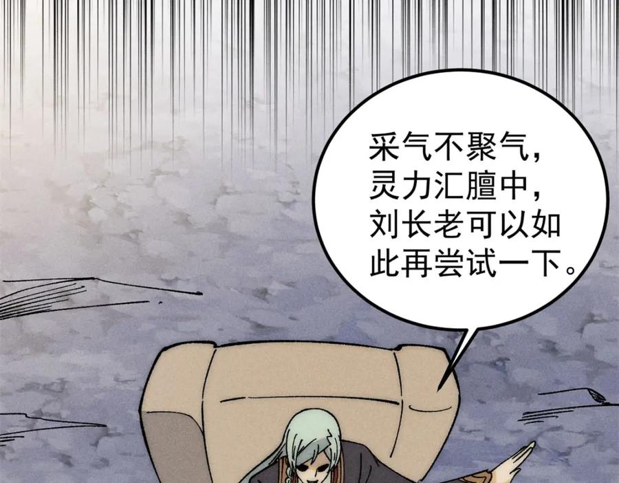 《万古最强宗》230 这才叫武学大家 第58页