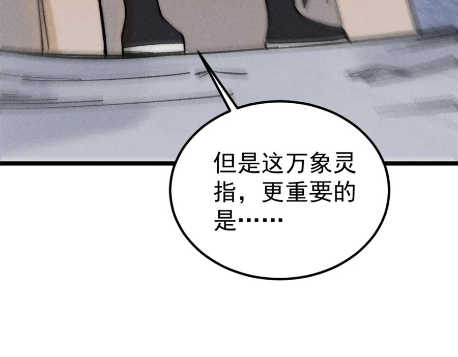 《万古最强宗》230 这才叫武学大家 第104页