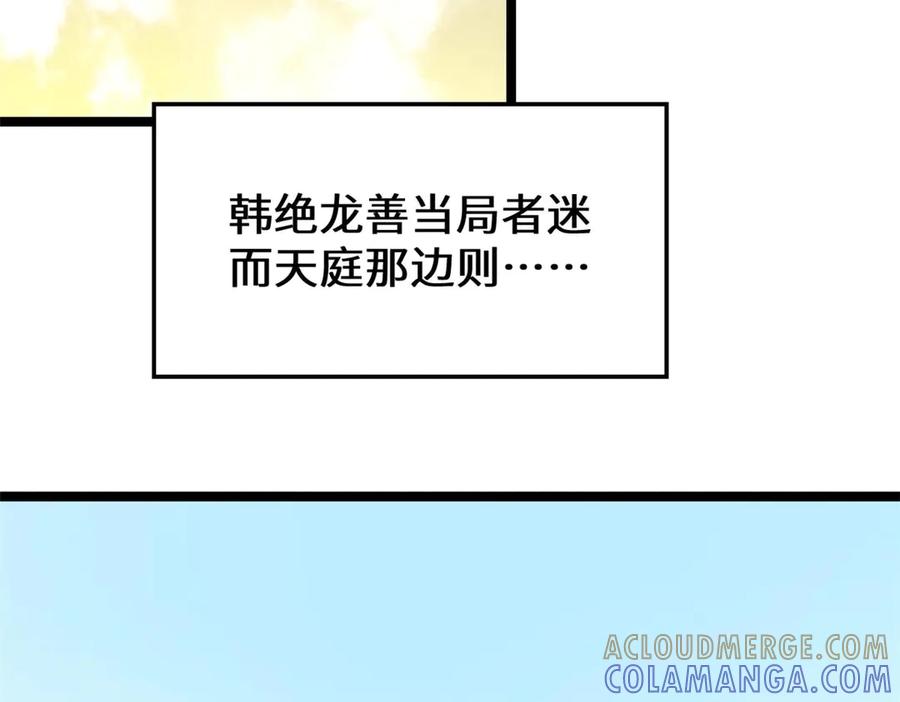 顶级气运，悄悄修炼千年 221 三清诛世，九重天 第137页