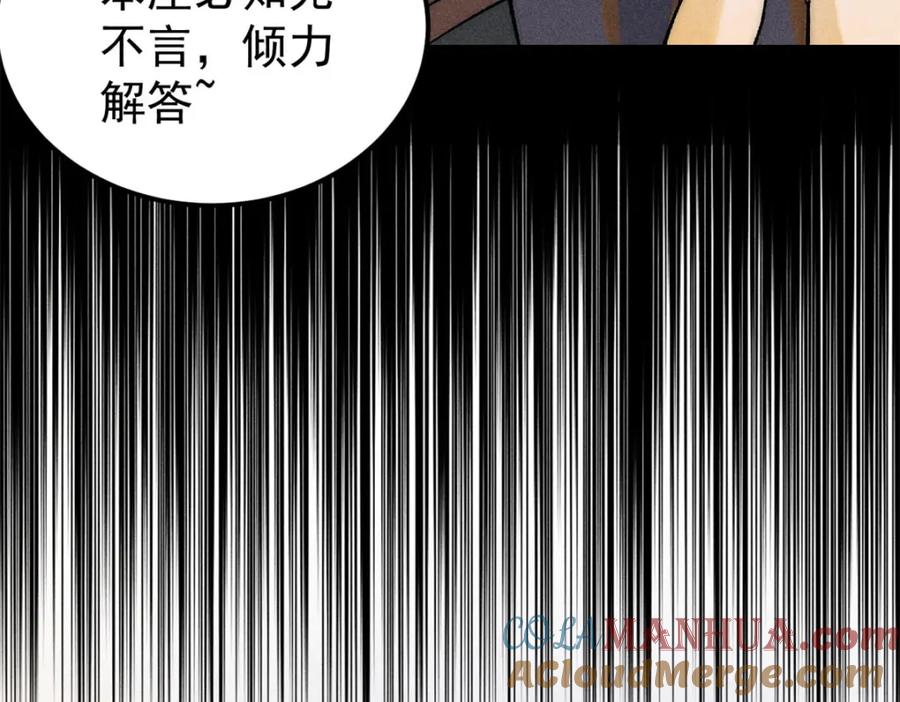 《万古最强宗》230 这才叫武学大家 第57页