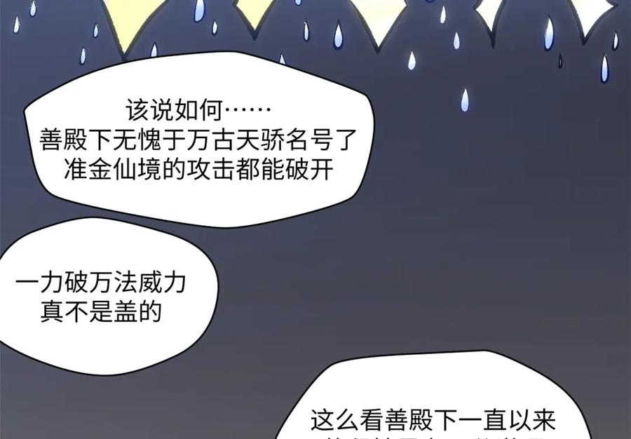 顶级气运，悄悄修炼千年 221 三清诛世，九重天 第139页