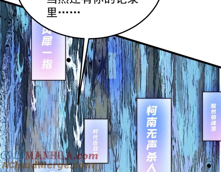 《万古最强宗》230 这才叫武学大家 第121页