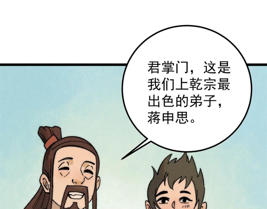 《万古最强宗》230 这才叫武学大家 第74页