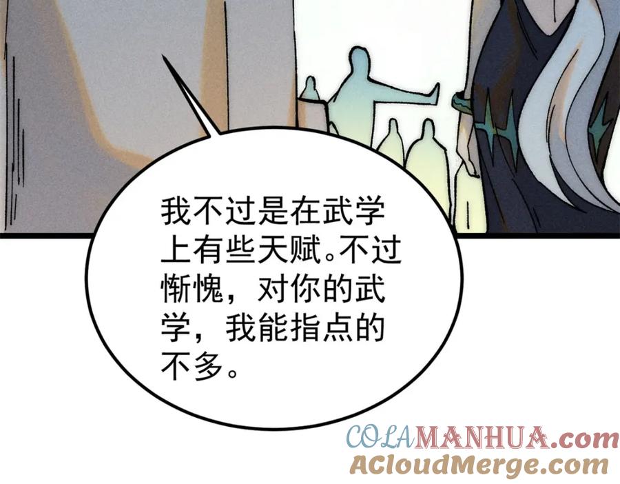 《万古最强宗》230 这才叫武学大家 第65页