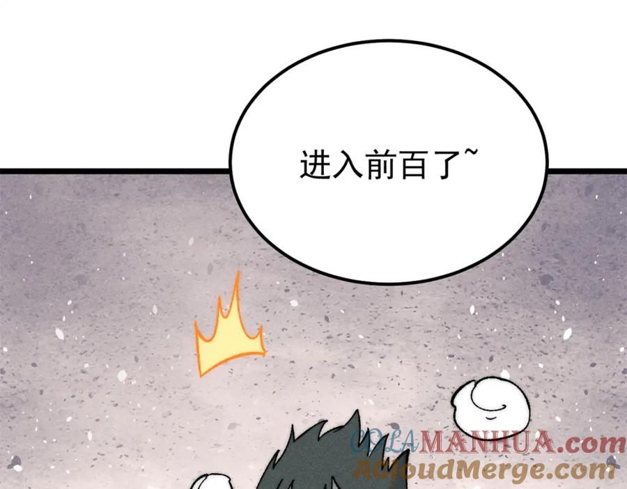 《万古最强宗》230 这才叫武学大家 第113页