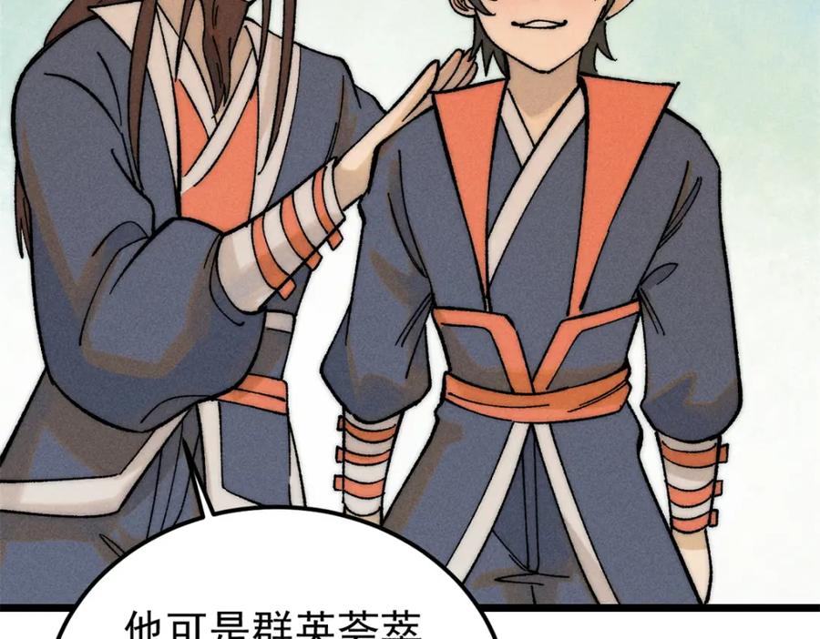 《万古最强宗》230 这才叫武学大家 第75页