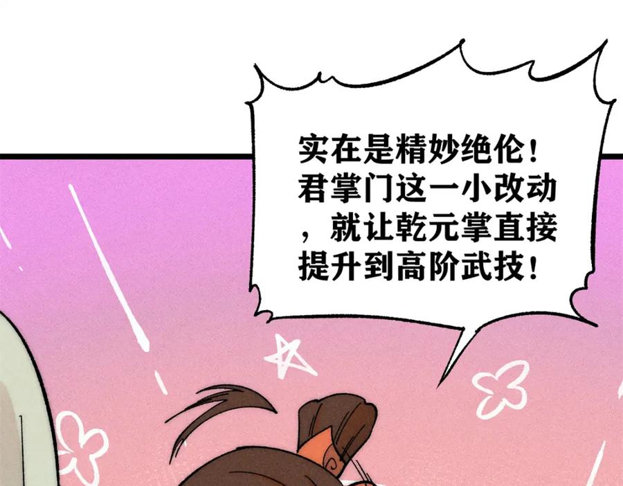 《万古最强宗》230 这才叫武学大家 第26页