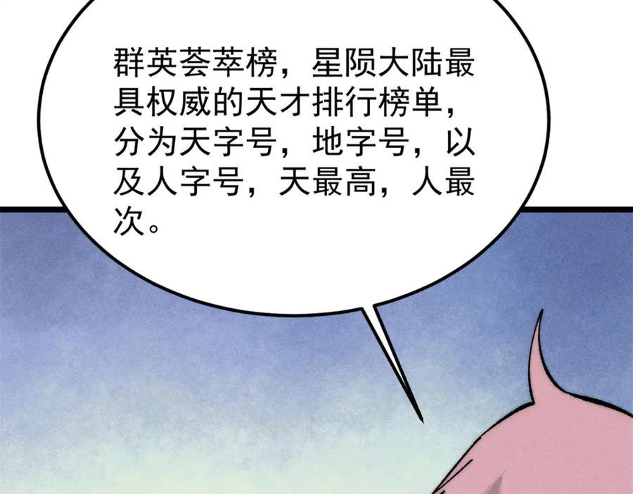 《万古最强宗》230 这才叫武学大家 第79页