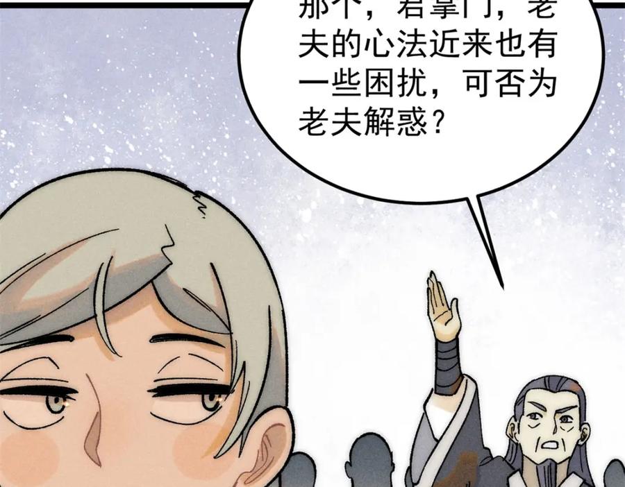 《万古最强宗》230 这才叫武学大家 第50页