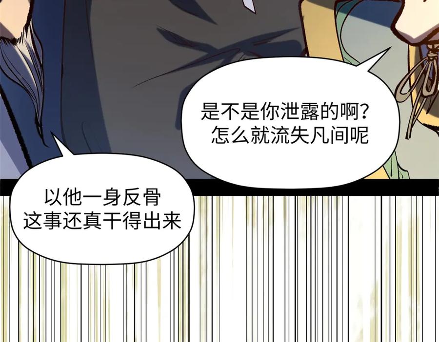 顶级气运，悄悄修炼千年 221 三清诛世，九重天 第59页