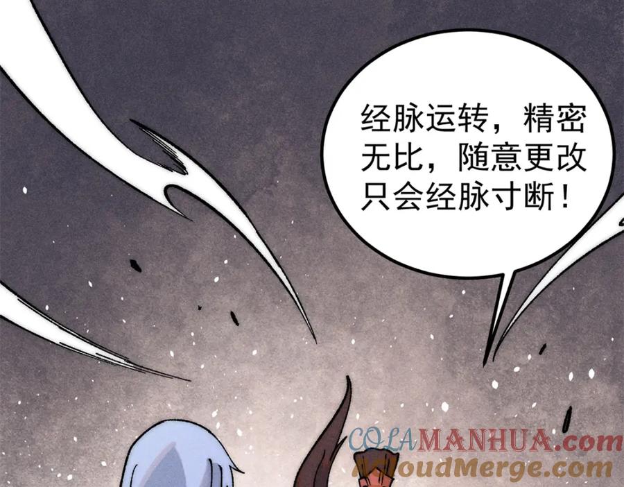 《万古最强宗》230 这才叫武学大家 第21页