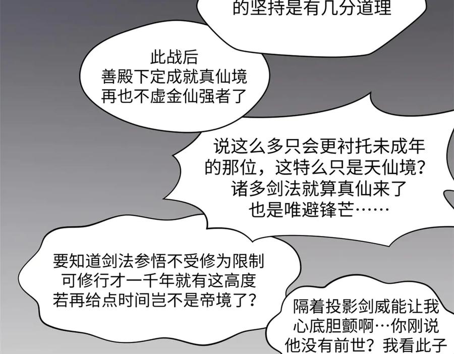 顶级气运，悄悄修炼千年 221 三清诛世，九重天 第140页