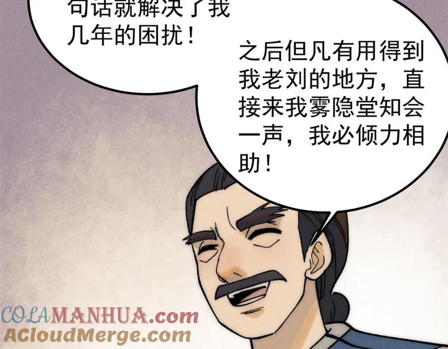 《万古最强宗》230 这才叫武学大家 第61页