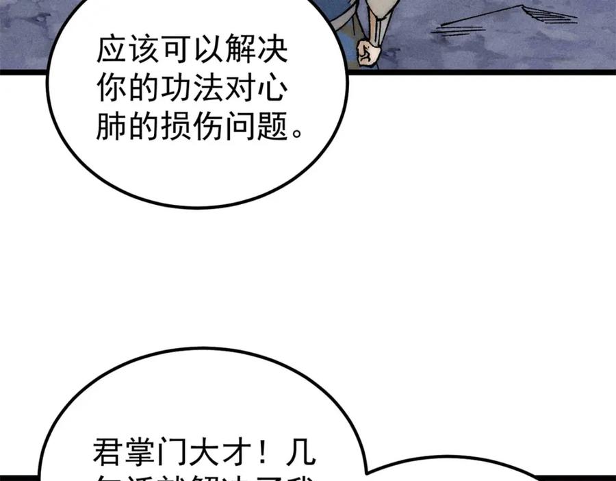 《万古最强宗》230 这才叫武学大家 第60页