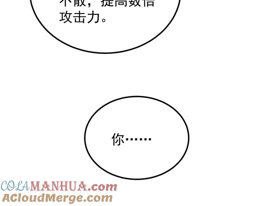 《万古最强宗》230 这才叫武学大家 第17页