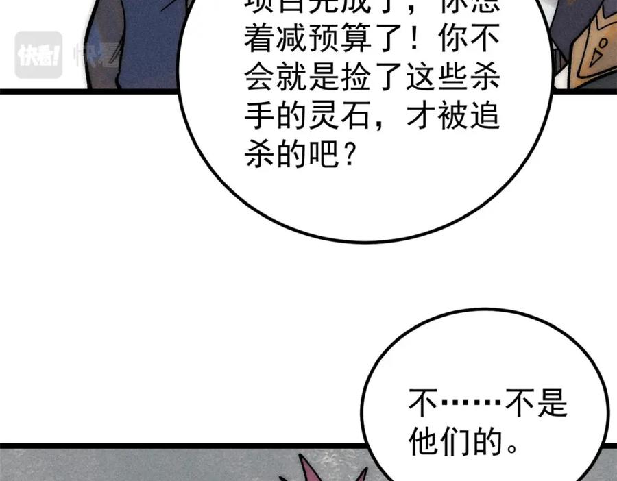 《万古最强宗》231 气运出众 第168页