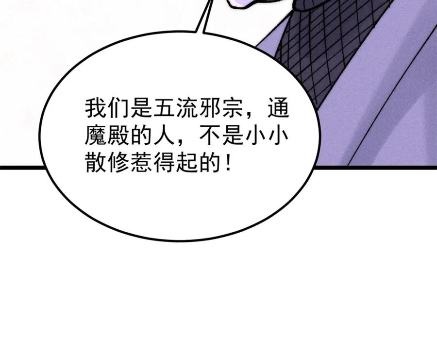《万古最强宗》231 气运出众 第104页