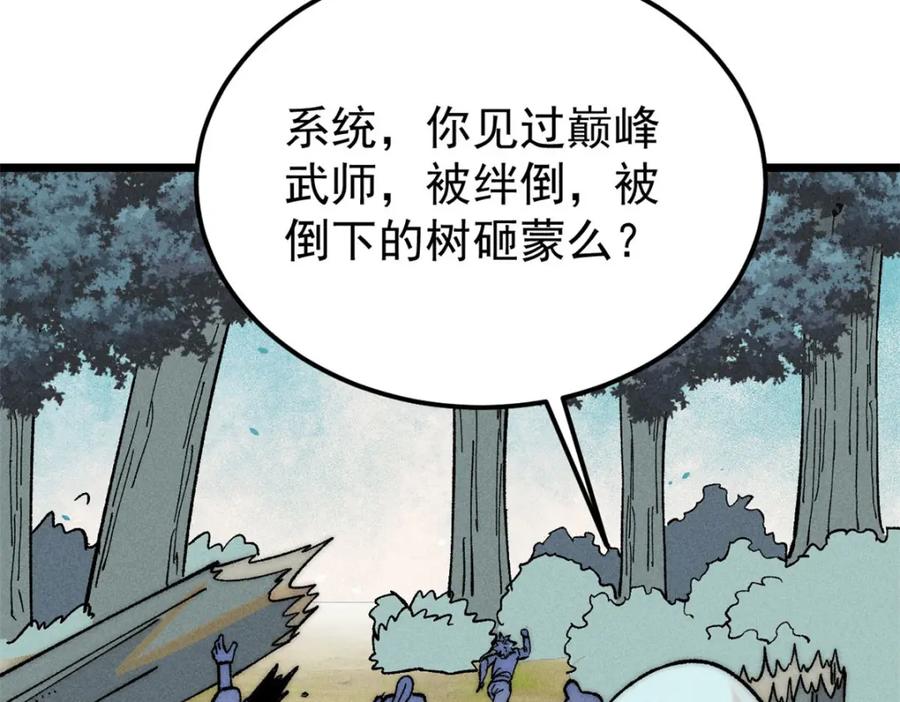 《万古最强宗》231 气运出众 第143页