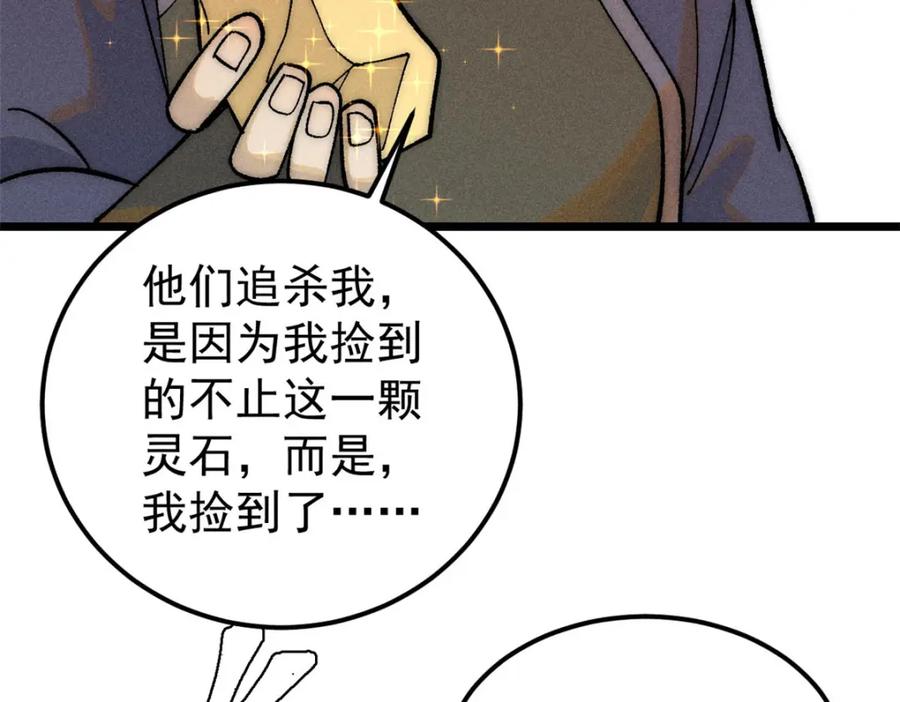 《万古最强宗》231 气运出众 第171页